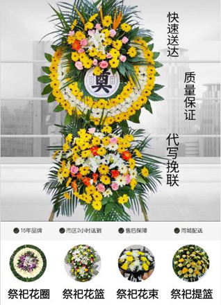 山东青岛平度市东阁街道五亩兰村花圈代送